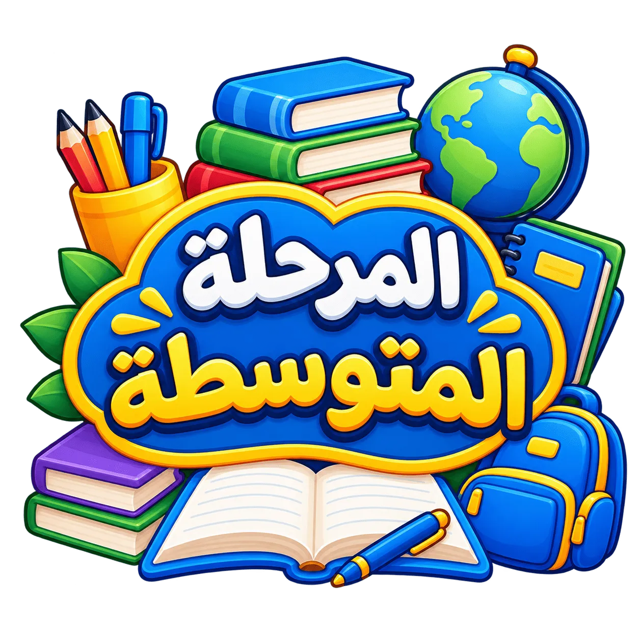 الفصل الدراسي الثاني